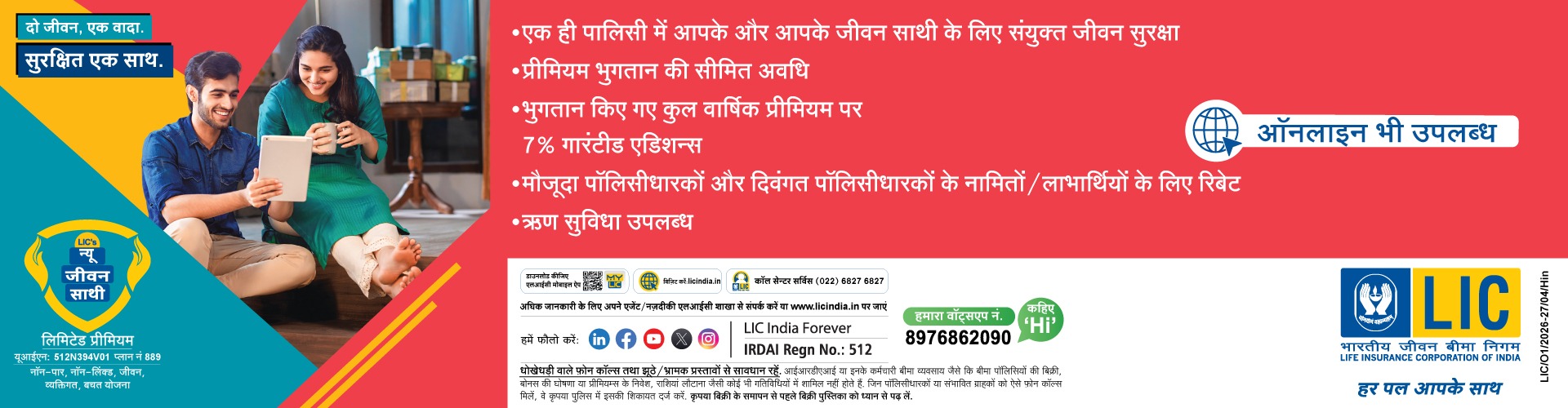 एलआयसीचे जीवन उत्सव सिंगल प्रीमियम