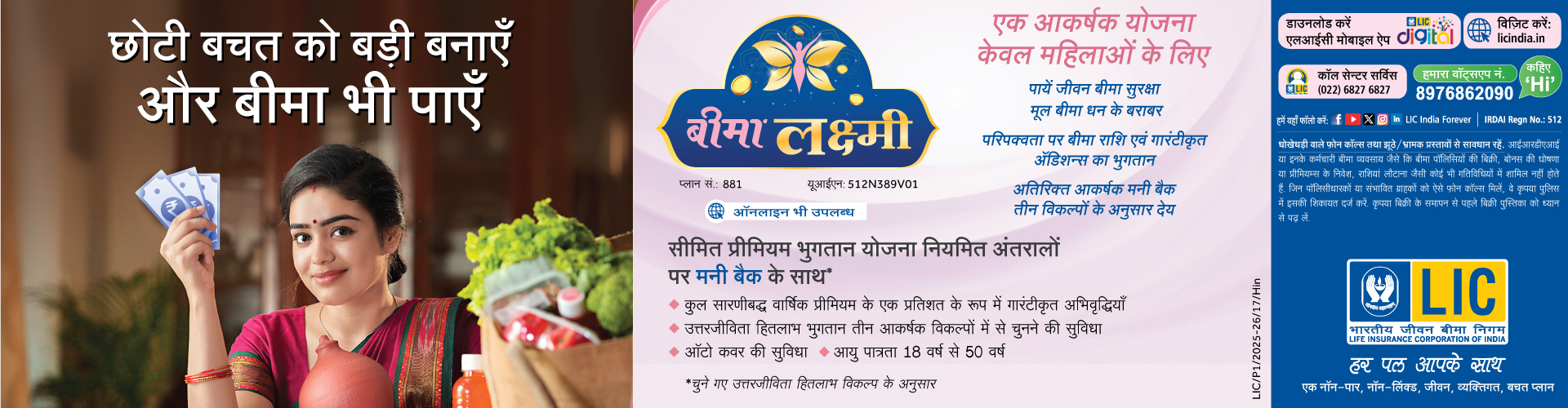 एलआईसी बीमा लक्ष्मी
