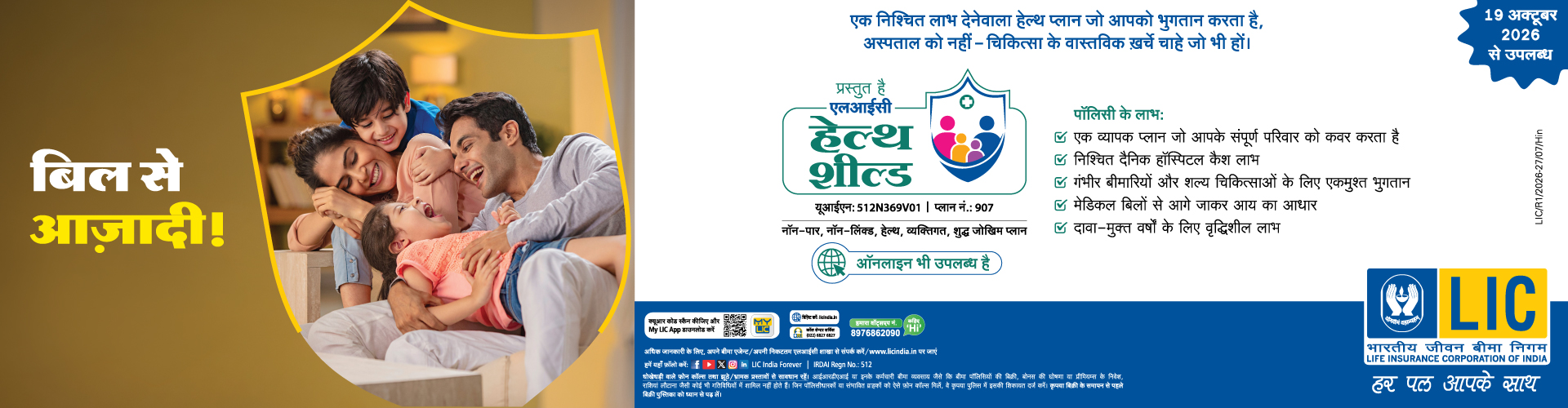  एलआयसी हेल्थ शील्ड