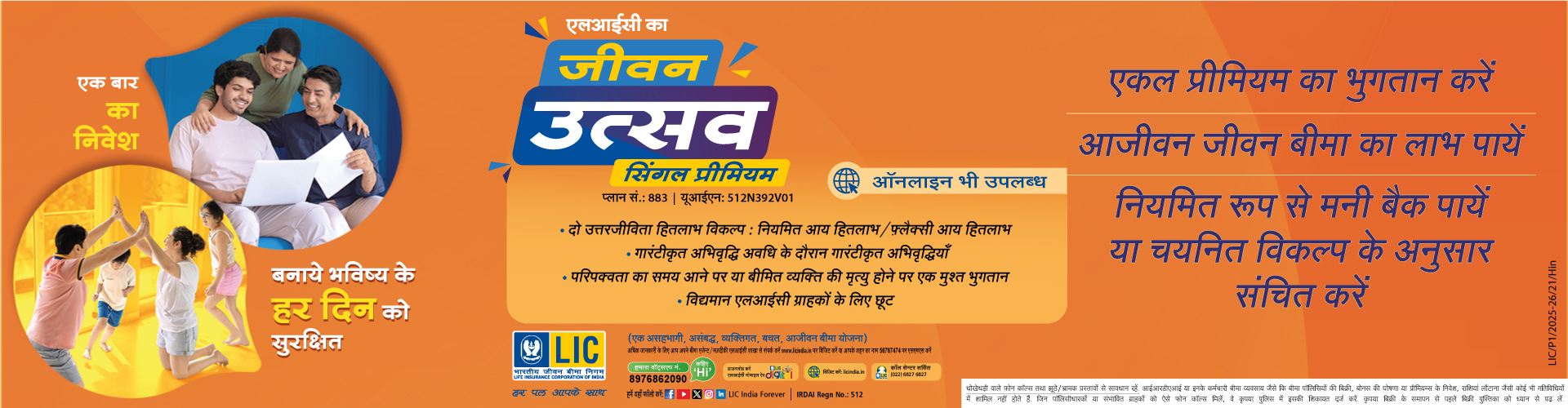 एलआईसी जीवन उत्सव सिंगल प्रीमियम