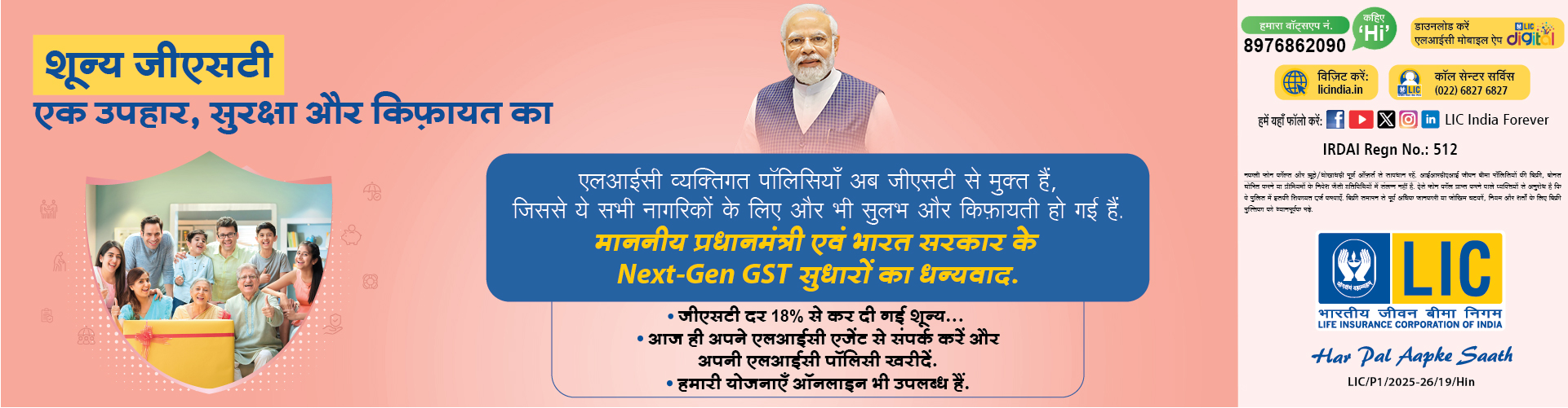 एलआईसी जीरो जीएसटी बैनर