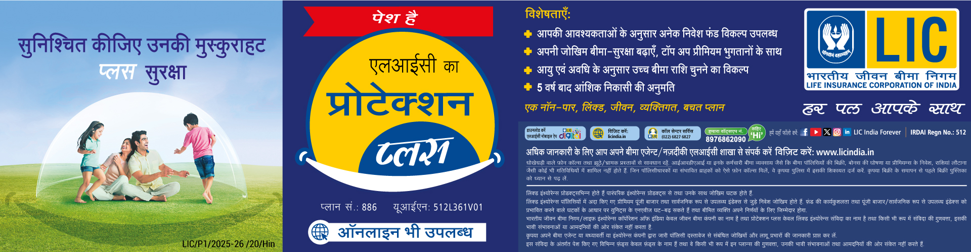 एलआईसी प्रोटेक्शन प्लस
