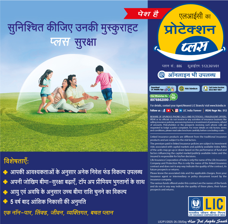 एलआईसी प्रोटेक्शन प्लस